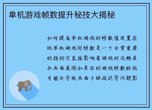 单机游戏帧数提升秘技大揭秘